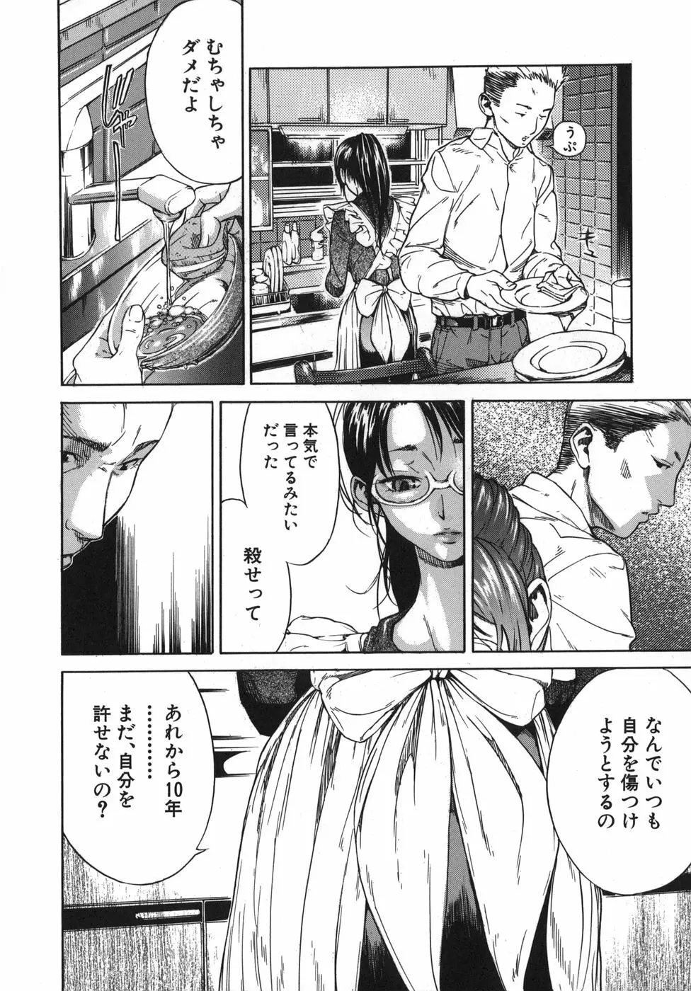 恋コク Page.188