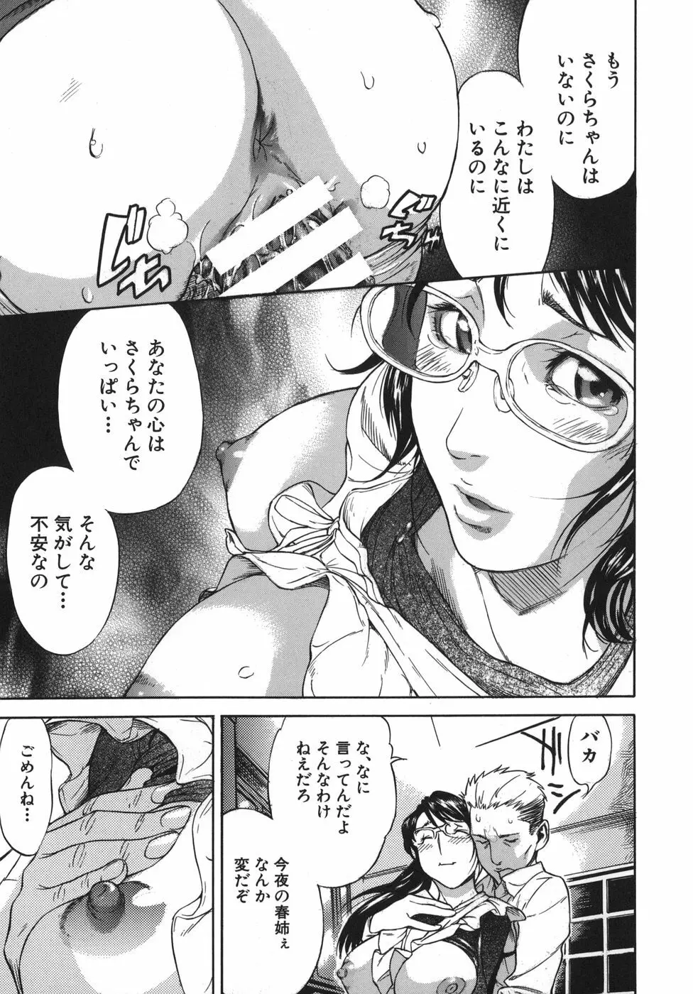 恋コク Page.197