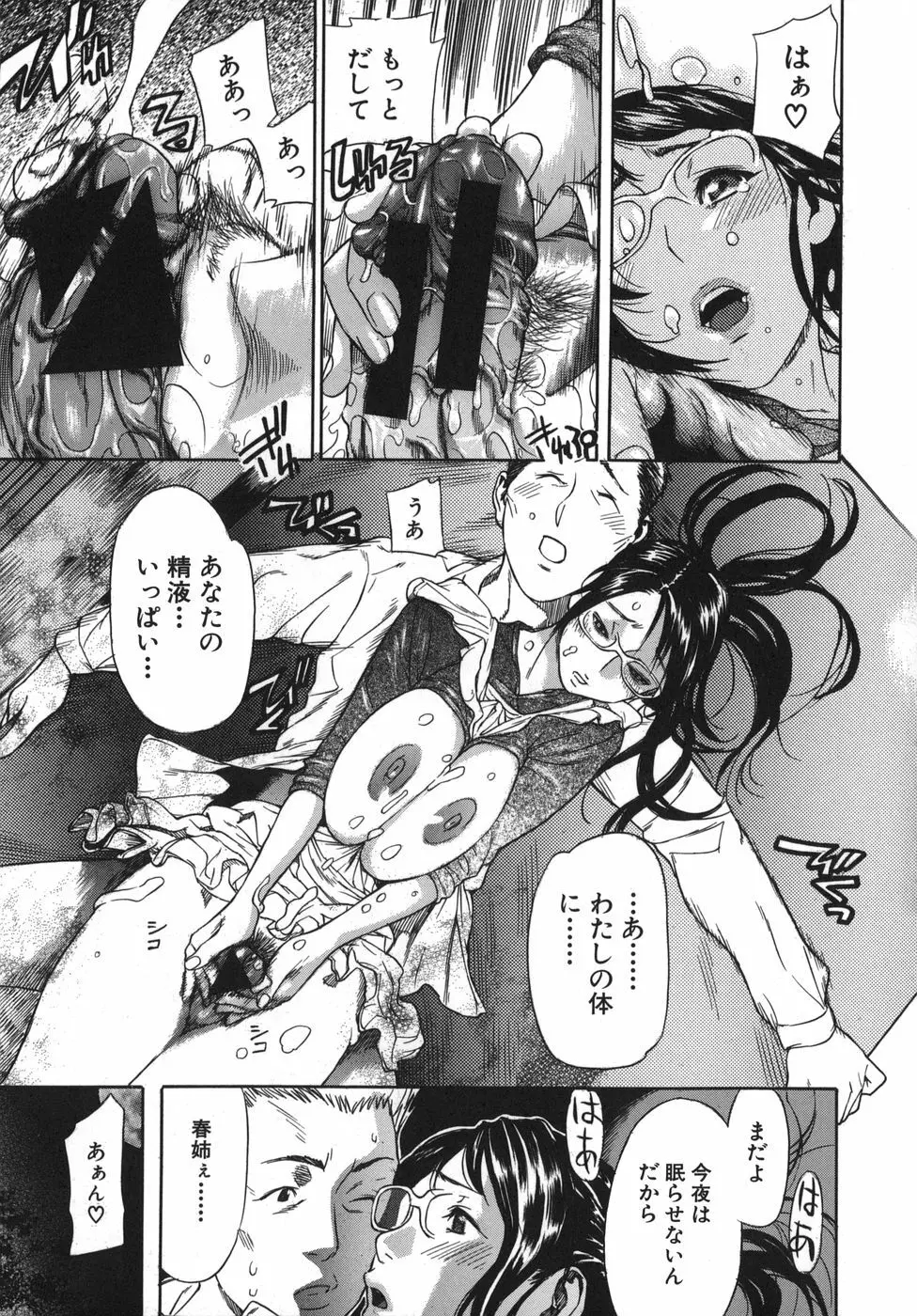 恋コク Page.205
