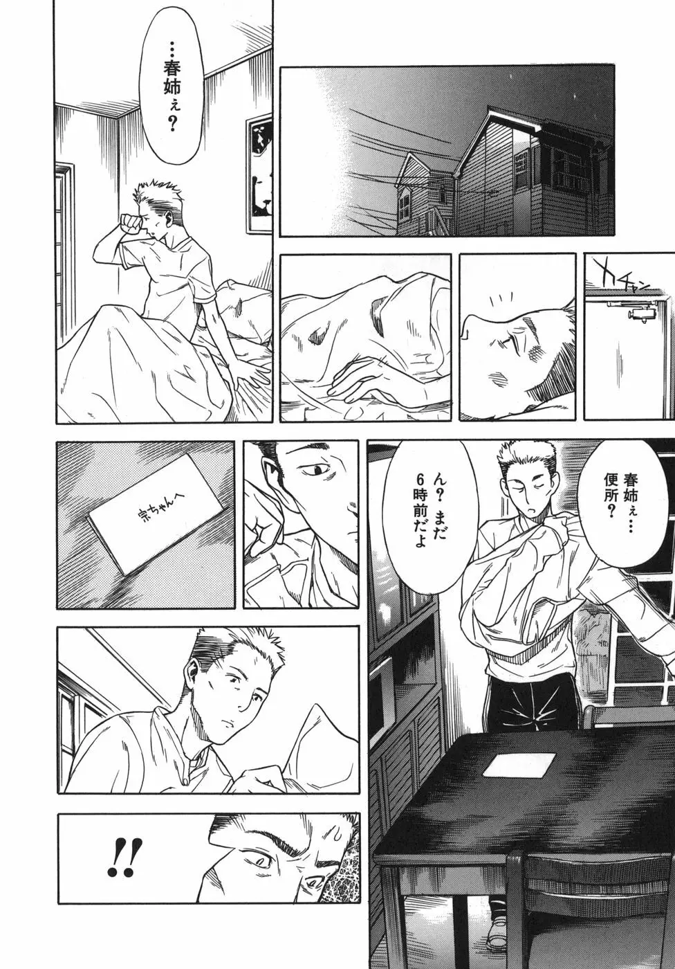 恋コク Page.206