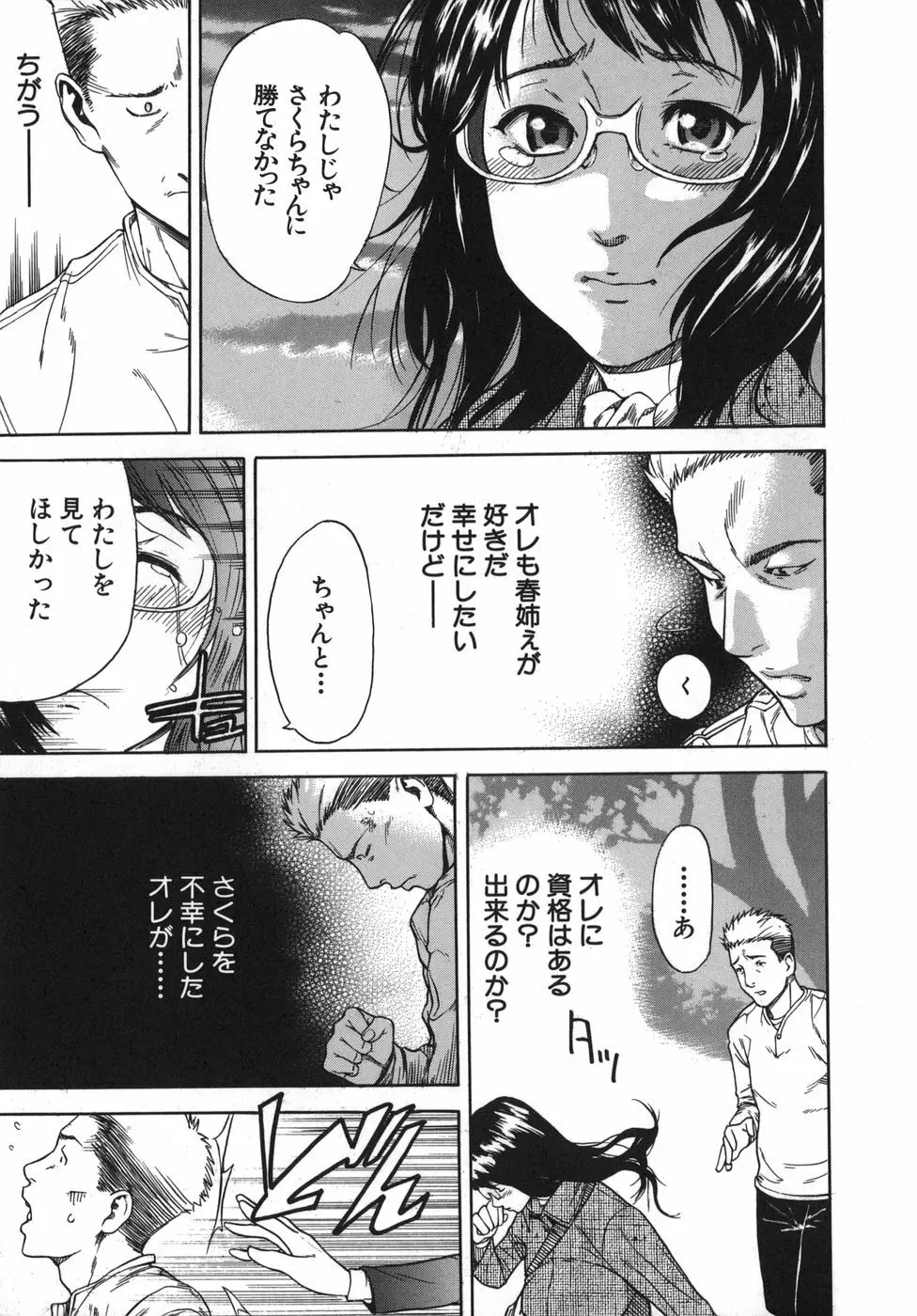 恋コク Page.209