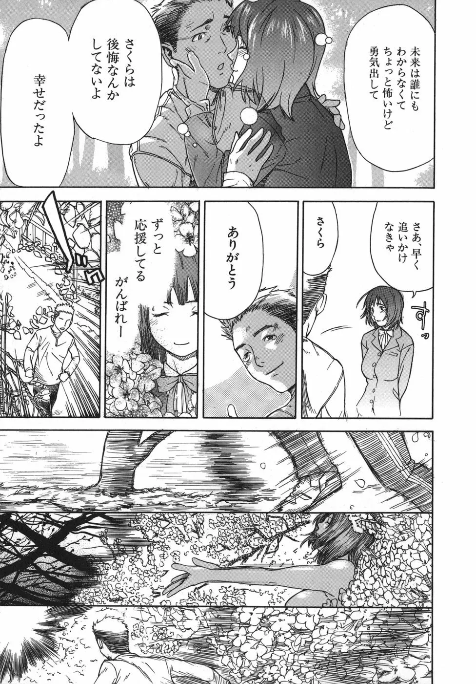 恋コク Page.211
