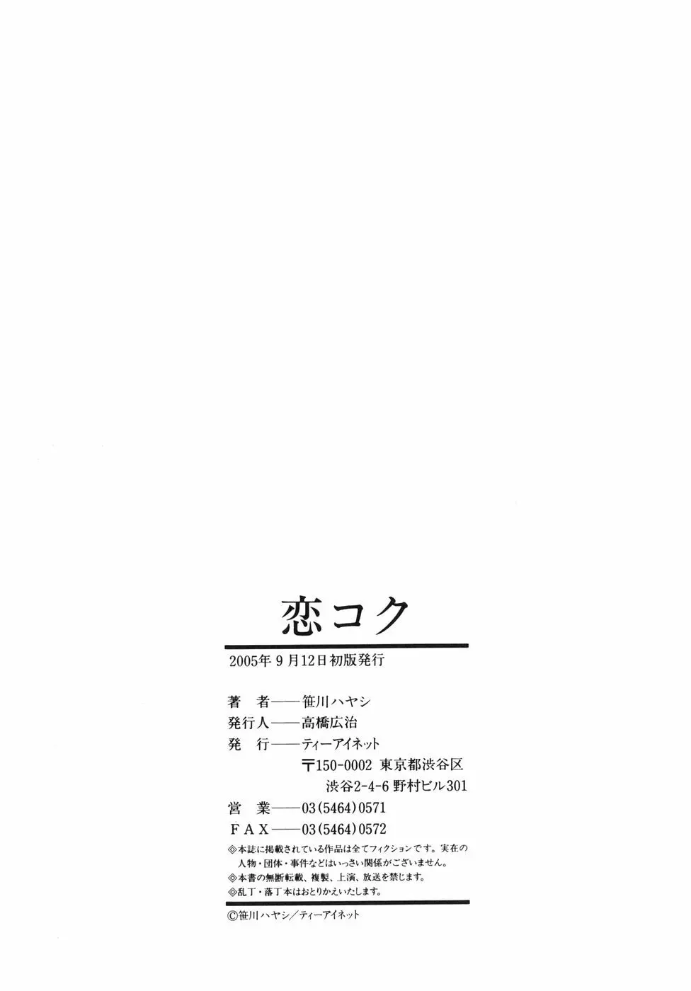 恋コク Page.214