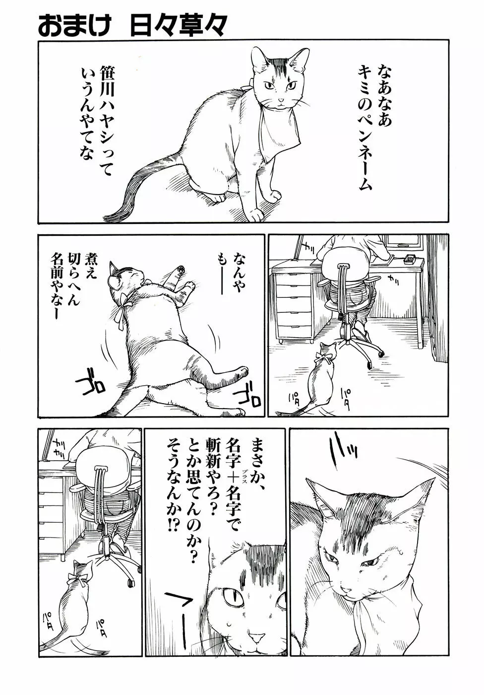 恋コク Page.215