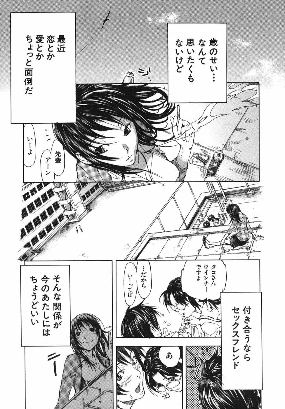 恋コク Page.35