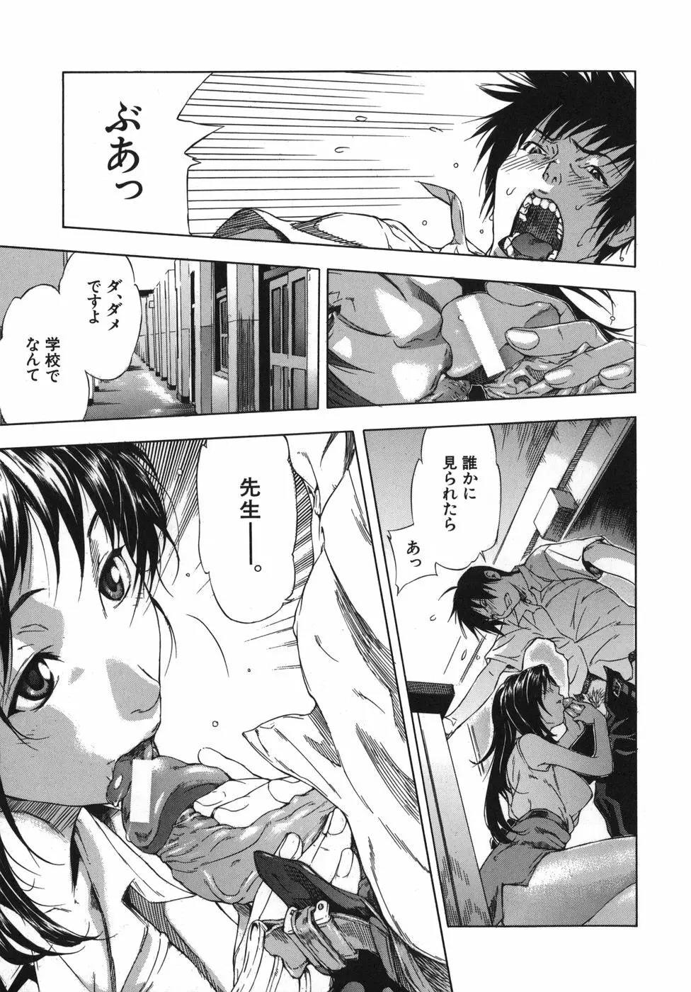 恋コク Page.37