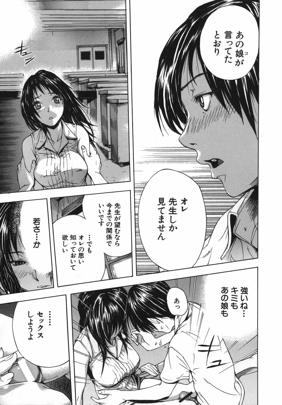 恋コク Page.53