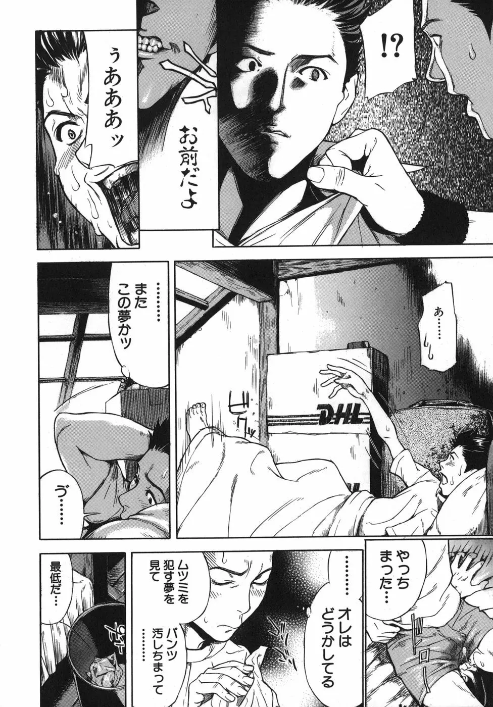 恋コク Page.70