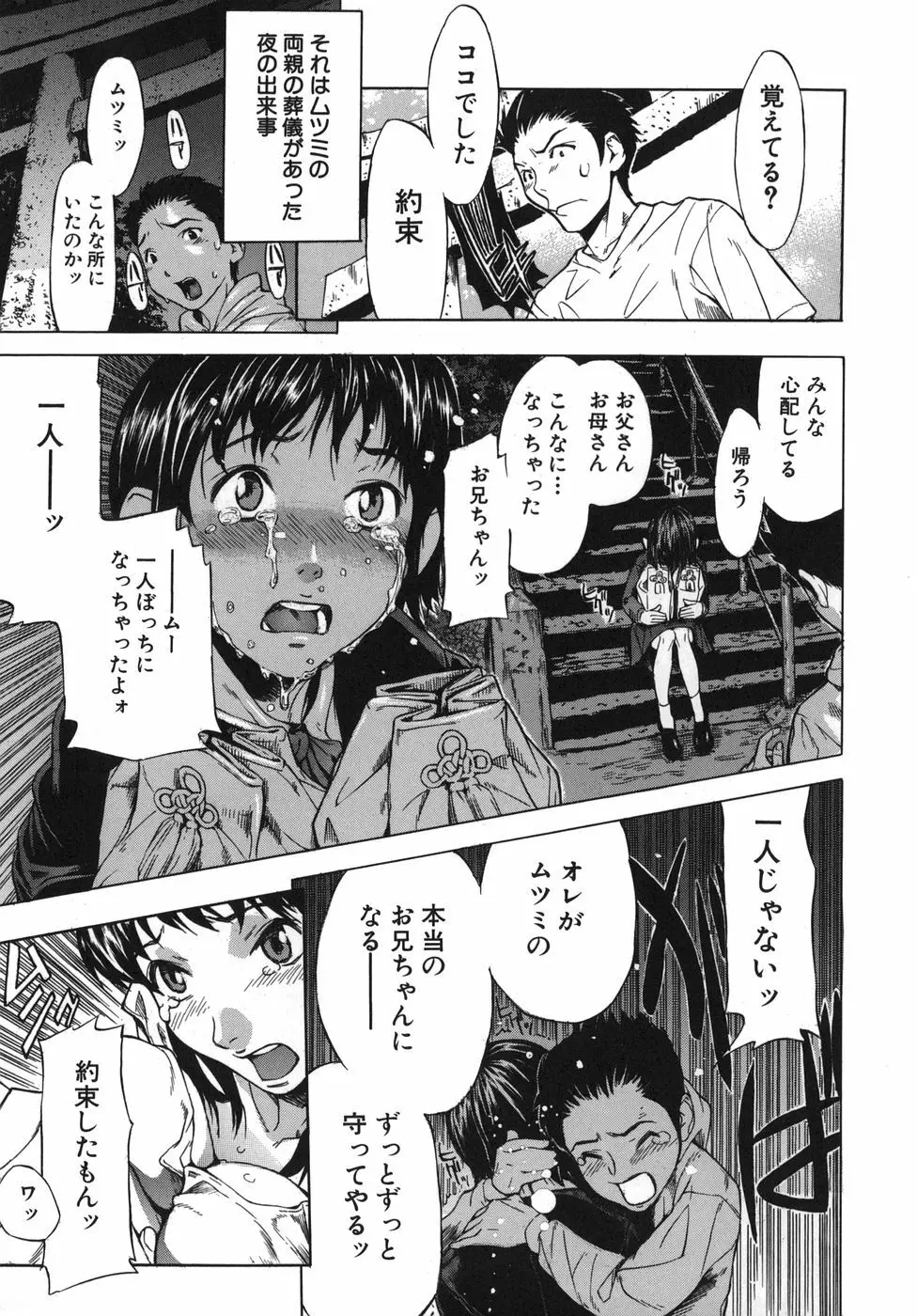 恋コク Page.73