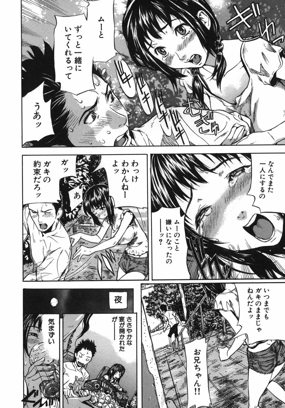 恋コク Page.74