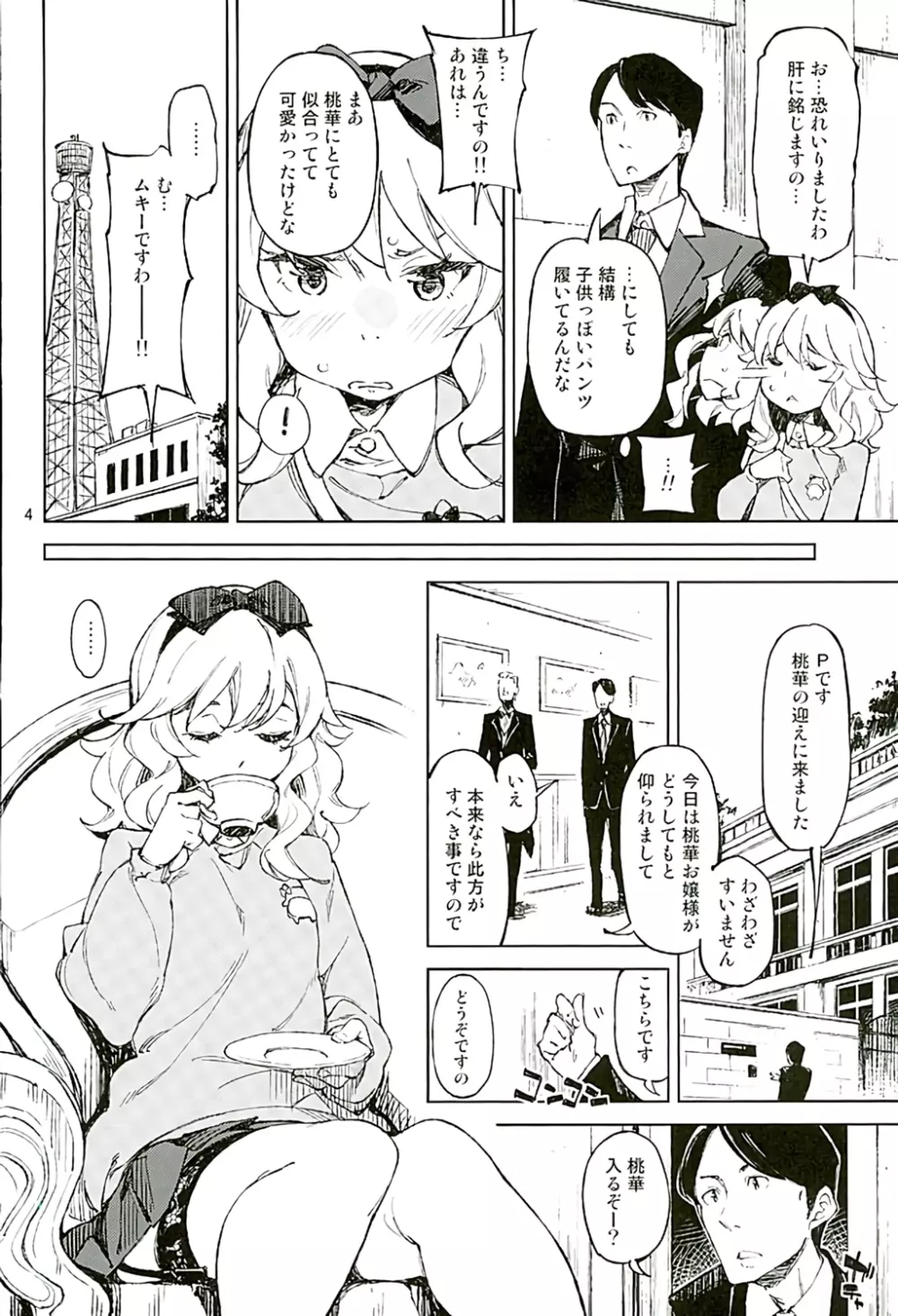 わたくし、子供じゃありませんのよ Page.3