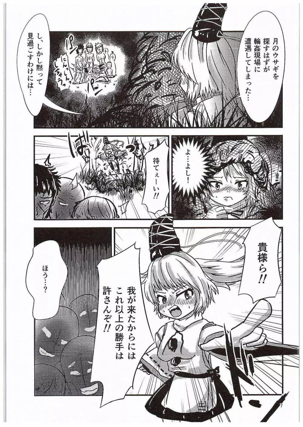 紺珠伝布都ちゃん 無限イキ地獄!! Page.6