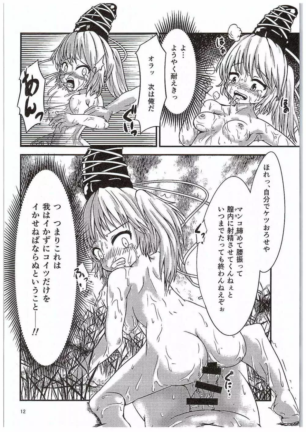 紺珠伝布都ちゃん 無限イキ地獄!! Page.9