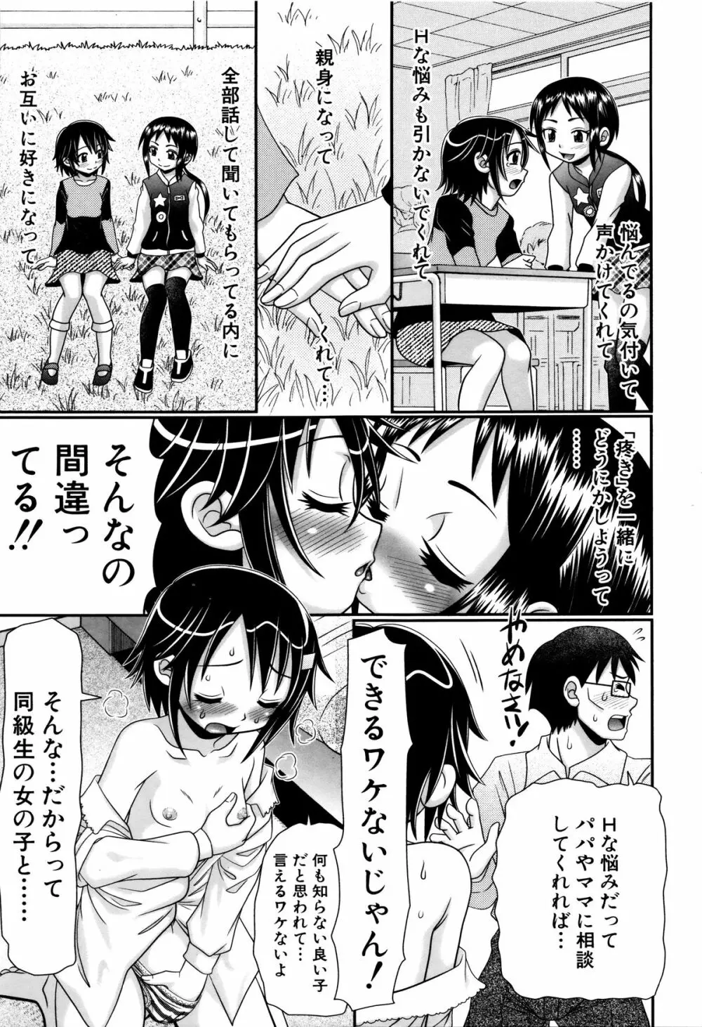 パパのせーきょーいく Page.104