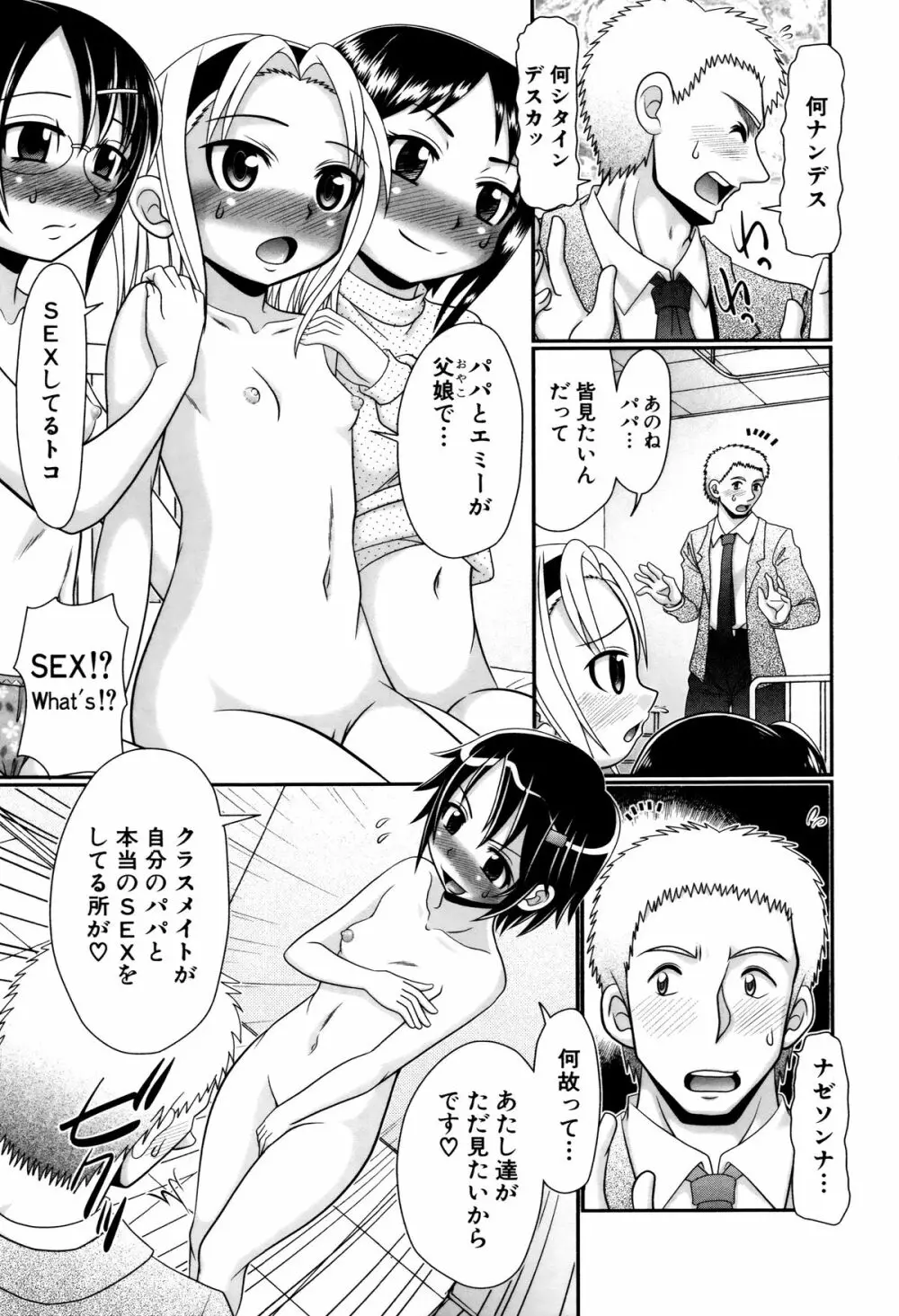 パパのせーきょーいく Page.124