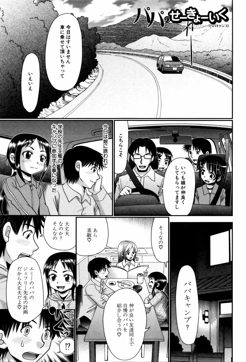 パパのせーきょーいく Page.144