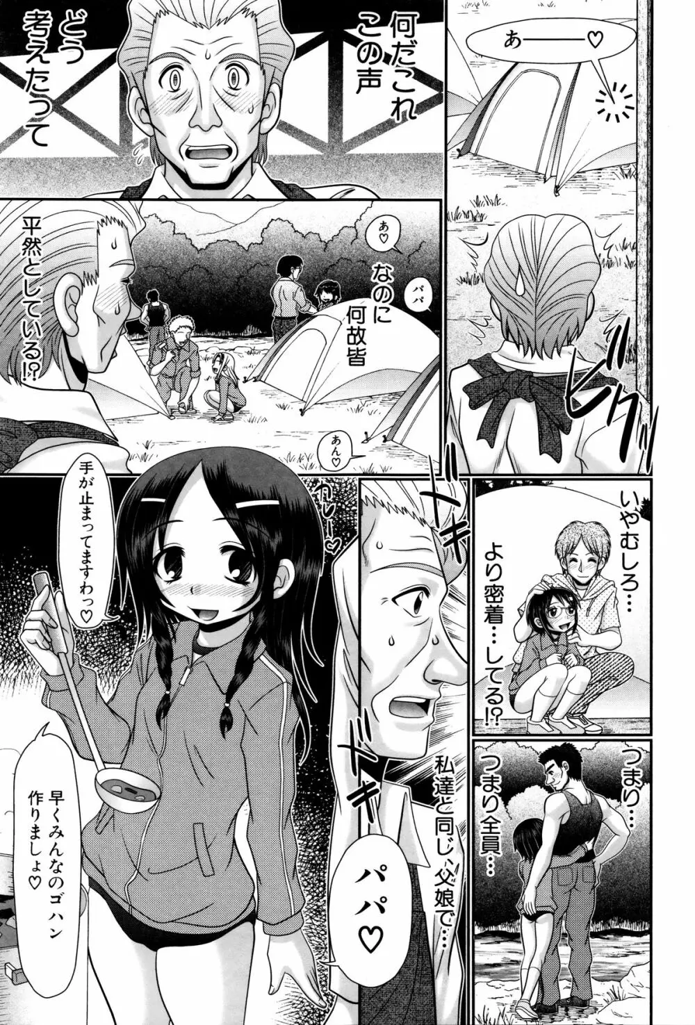 パパのせーきょーいく Page.152