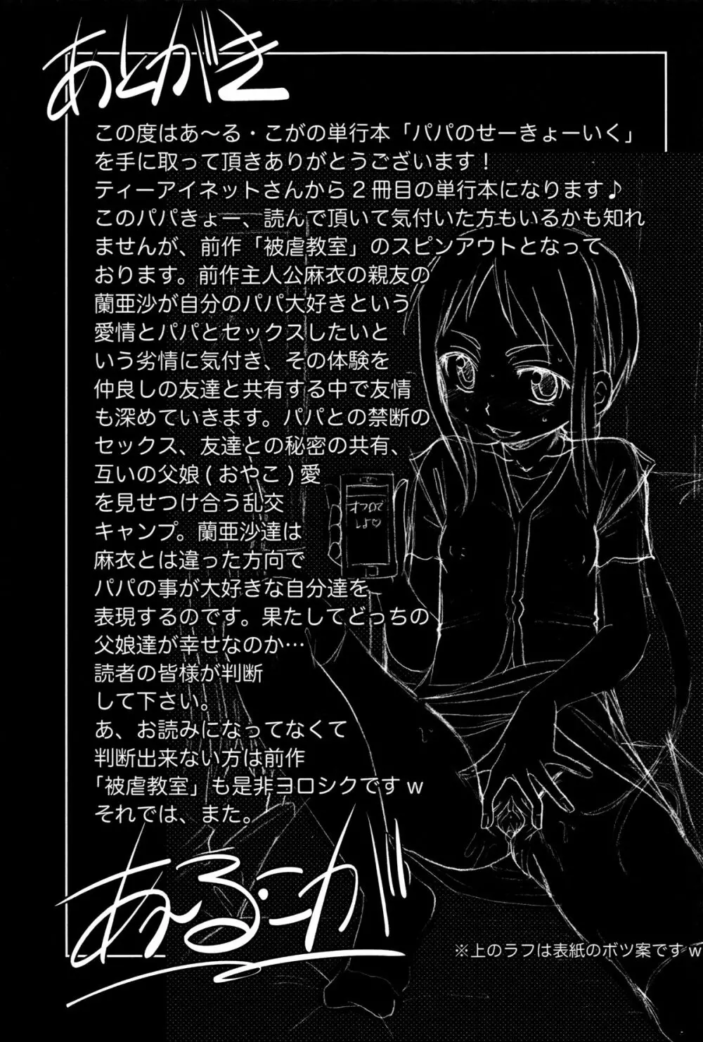 パパのせーきょーいく Page.202