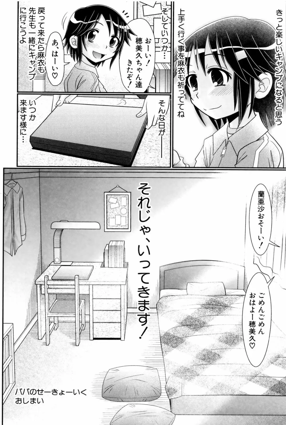 パパのせーきょーいく Page.207