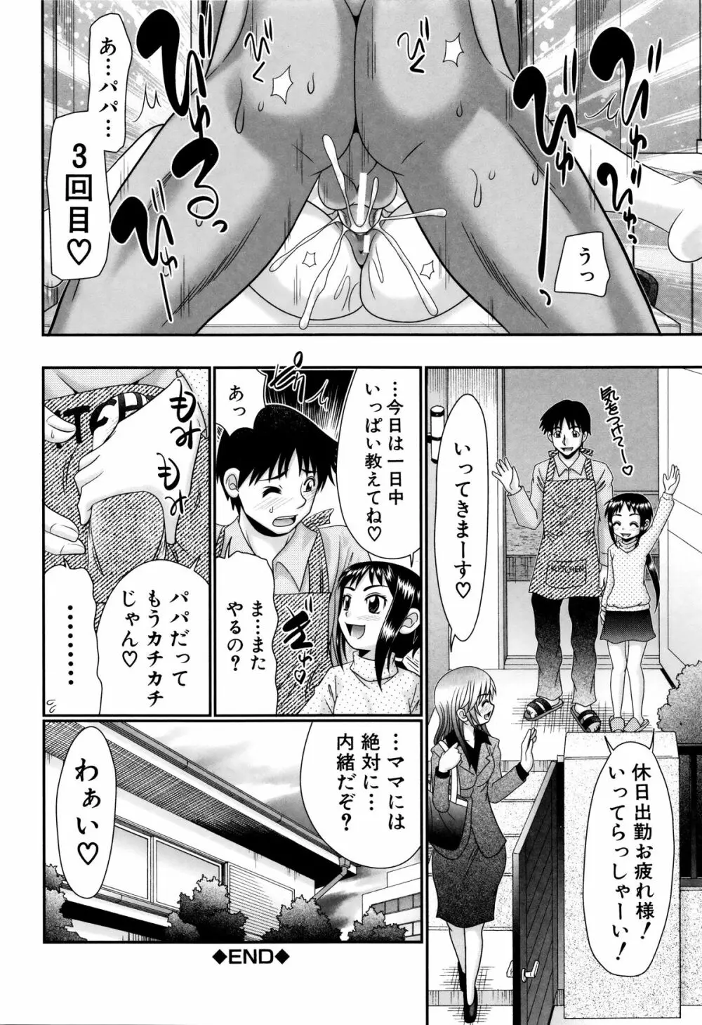 パパのせーきょーいく Page.23