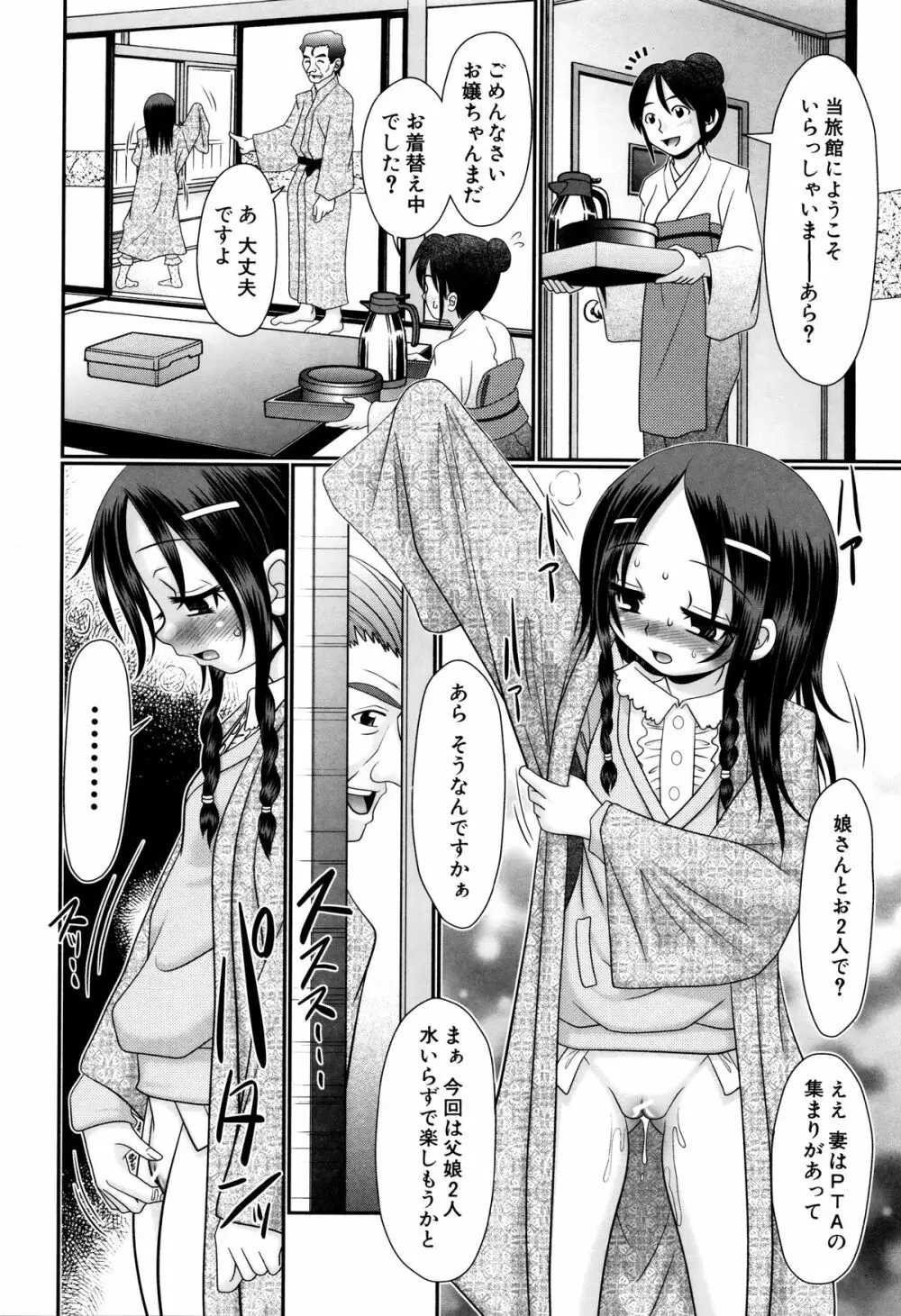 パパのせーきょーいく Page.27