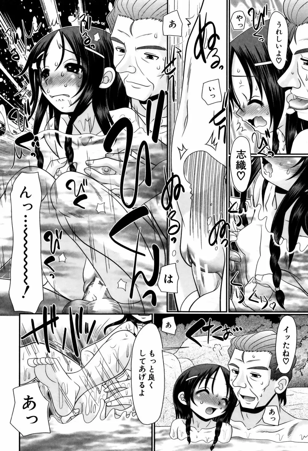 パパのせーきょーいく Page.39