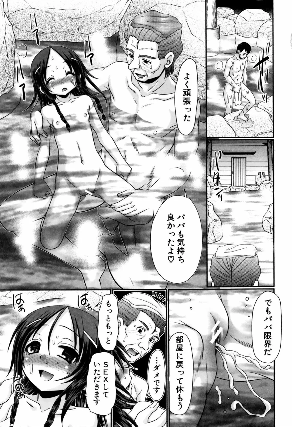 パパのせーきょーいく Page.44