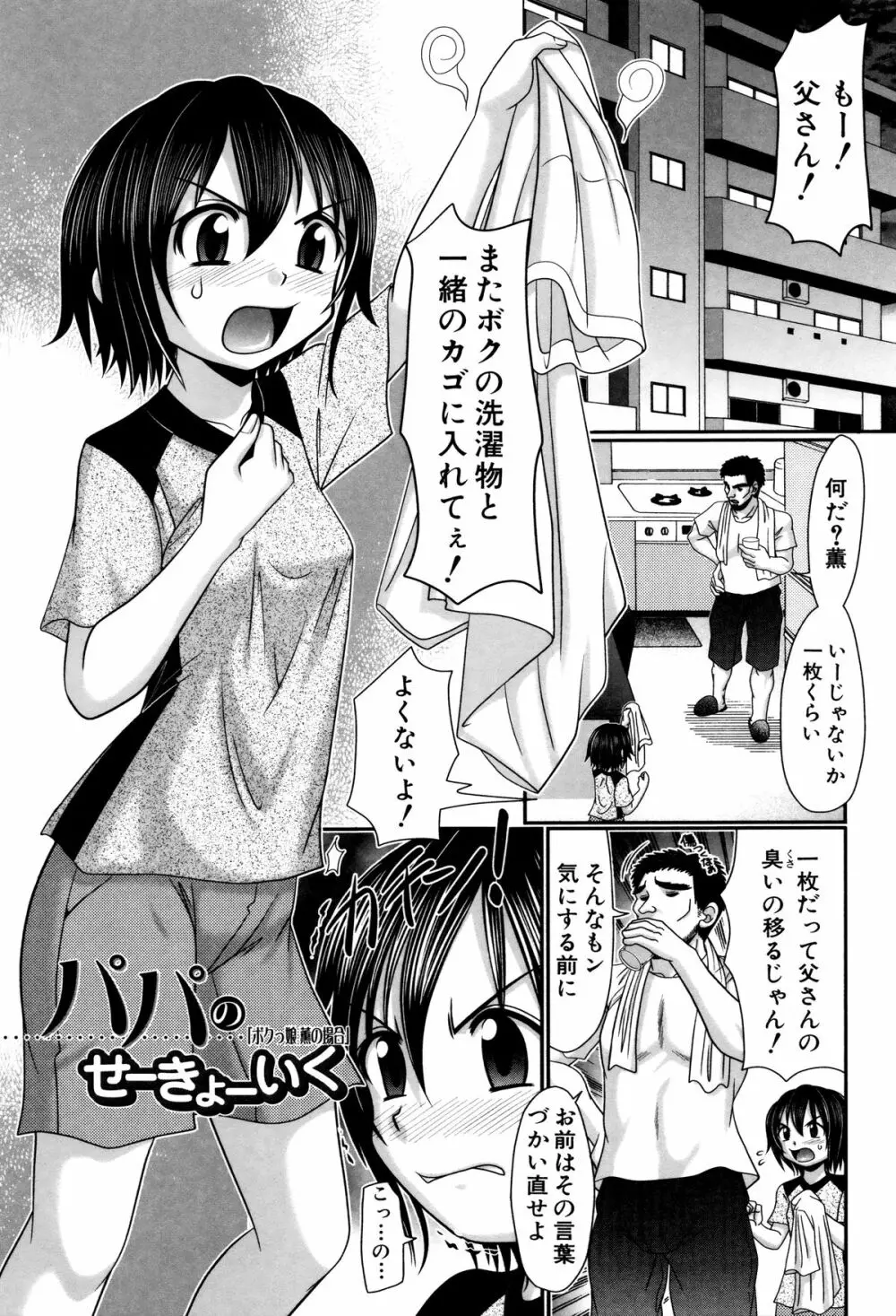 パパのせーきょーいく Page.48