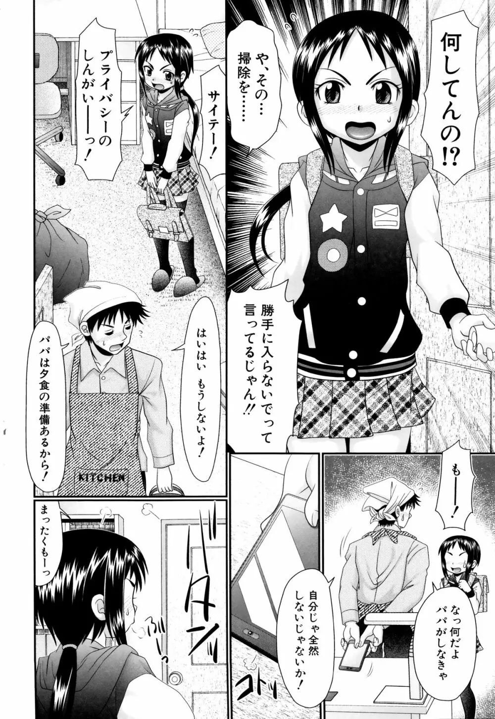 パパのせーきょーいく Page.5