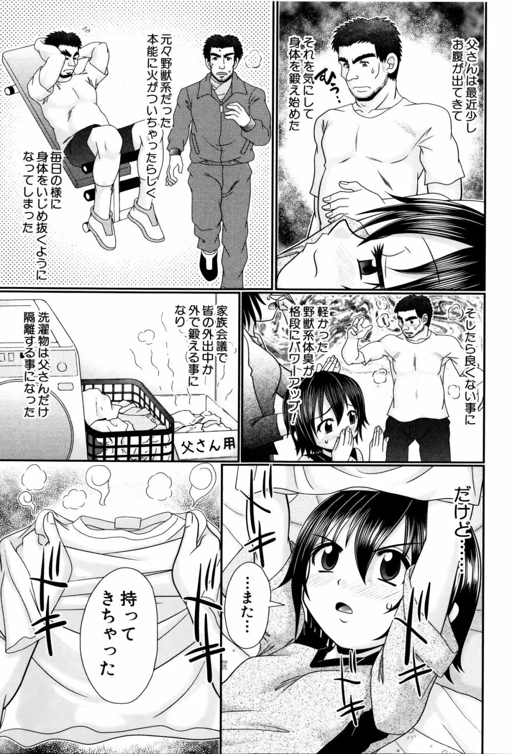 パパのせーきょーいく Page.50