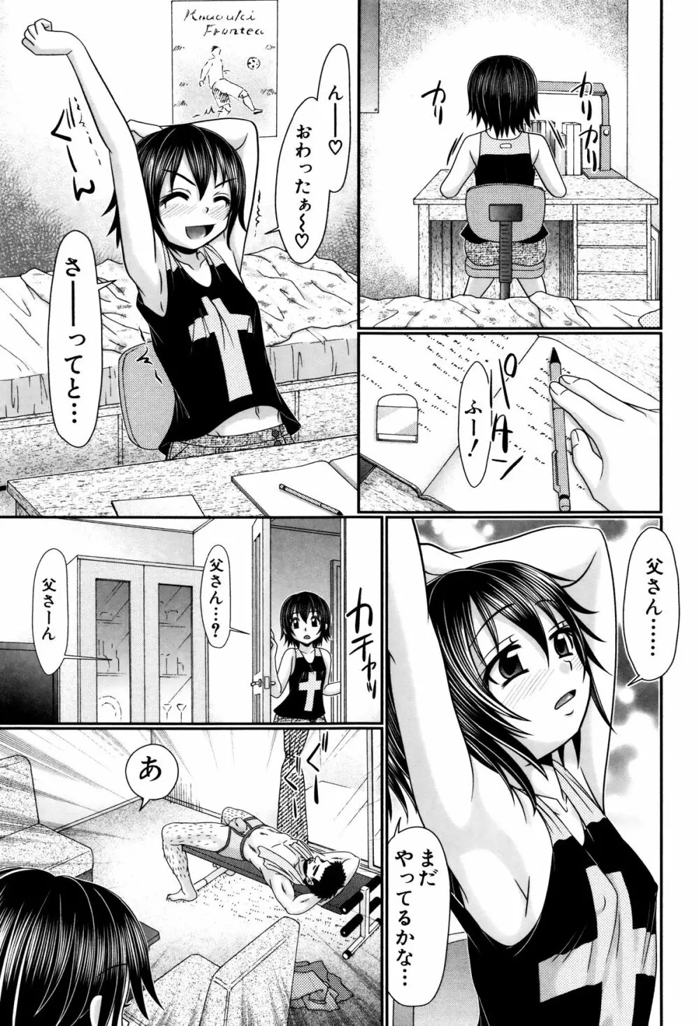 パパのせーきょーいく Page.54