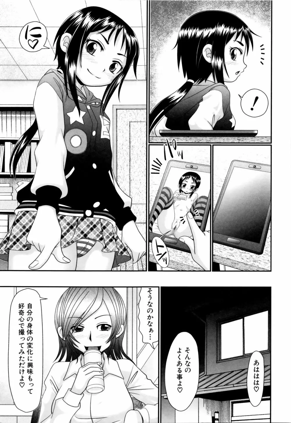 パパのせーきょーいく Page.6