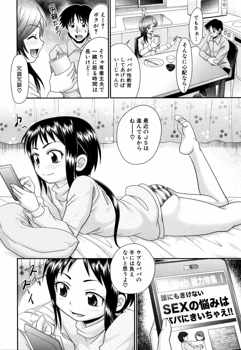 パパのせーきょーいく Page.7