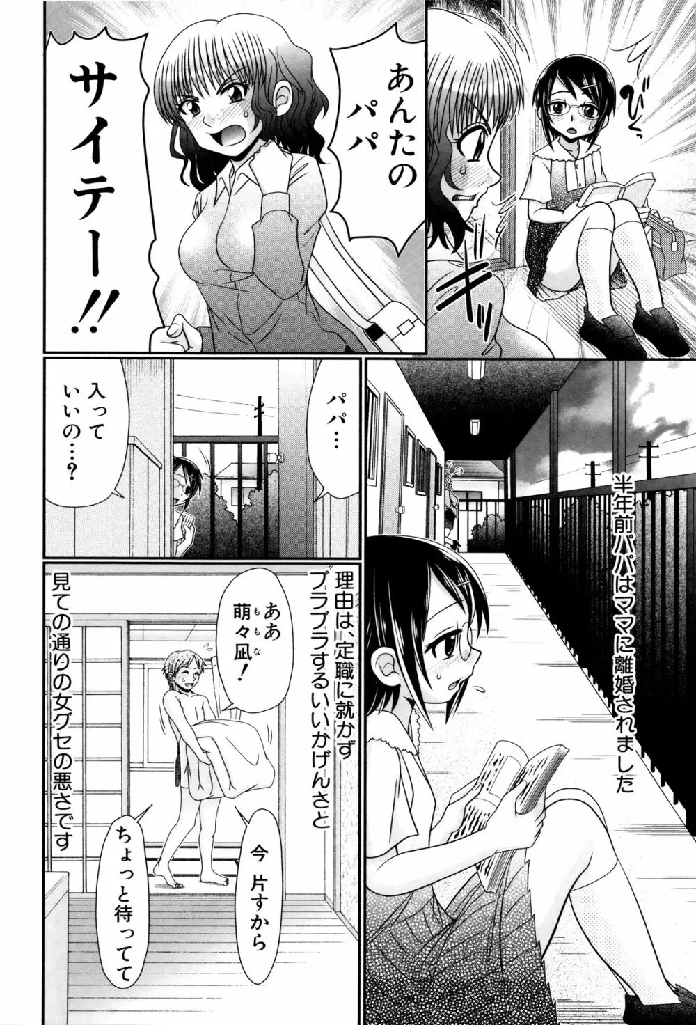 パパのせーきょーいく Page.75