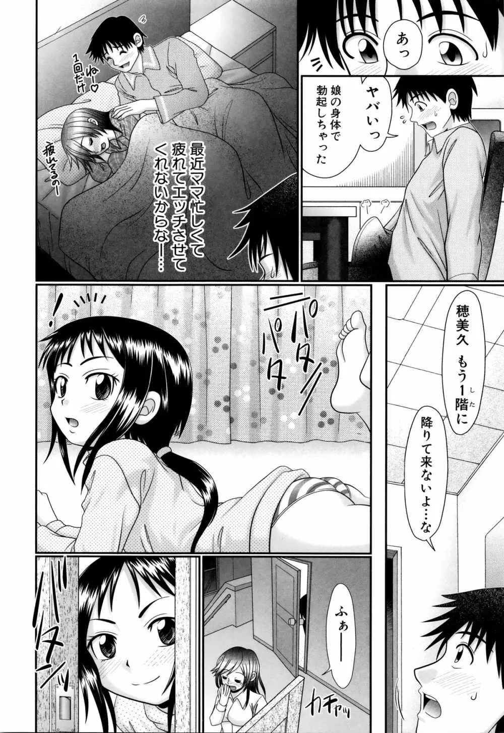 パパのせーきょーいく Page.9