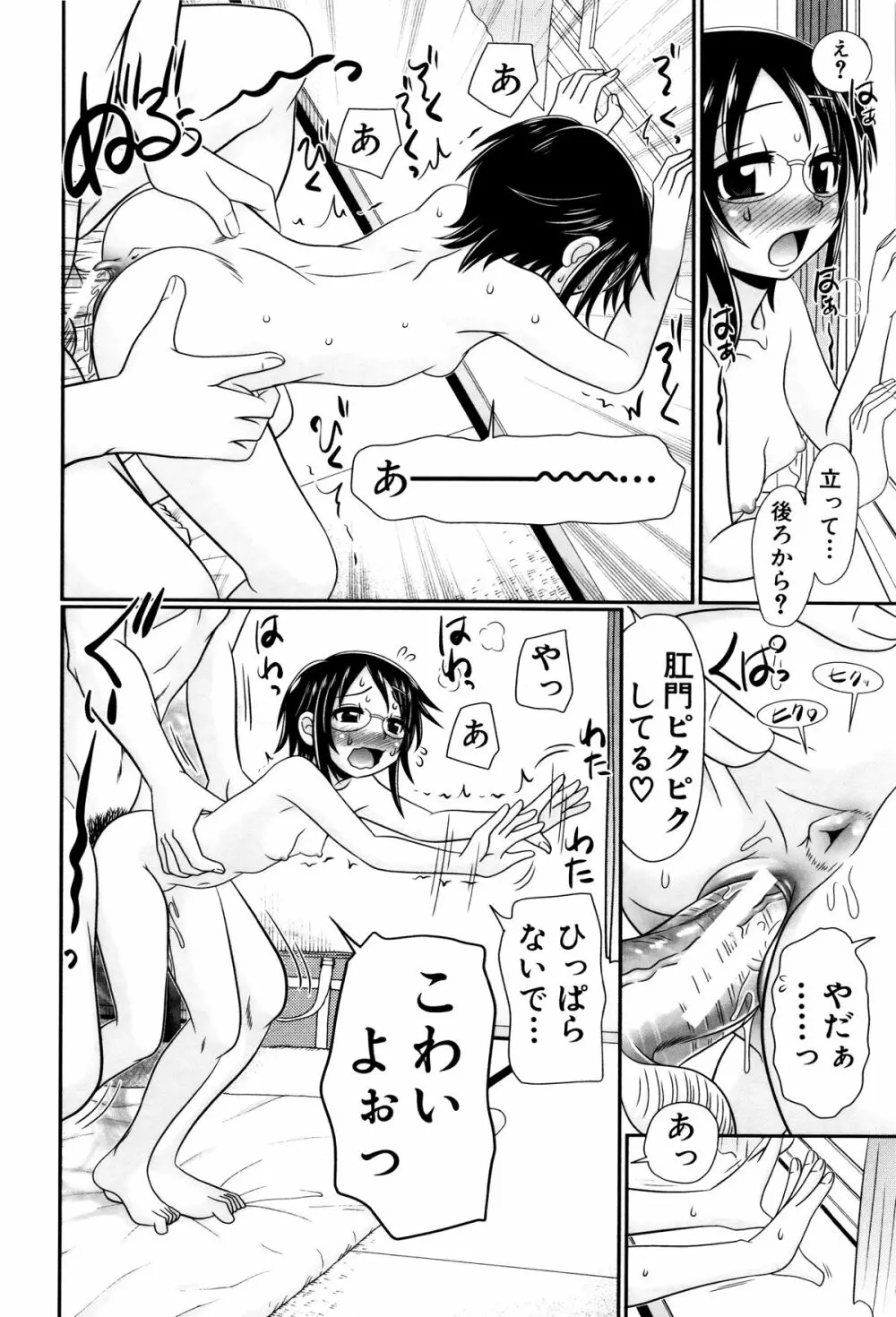 パパのせーきょーいく Page.91