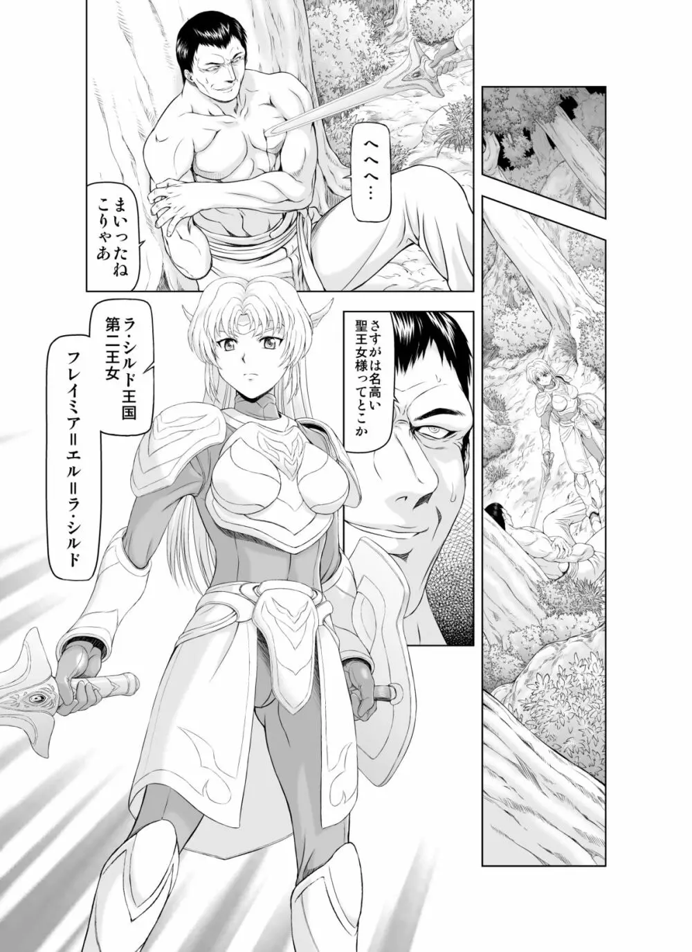 レティエスの導きVOL.1 Page.5