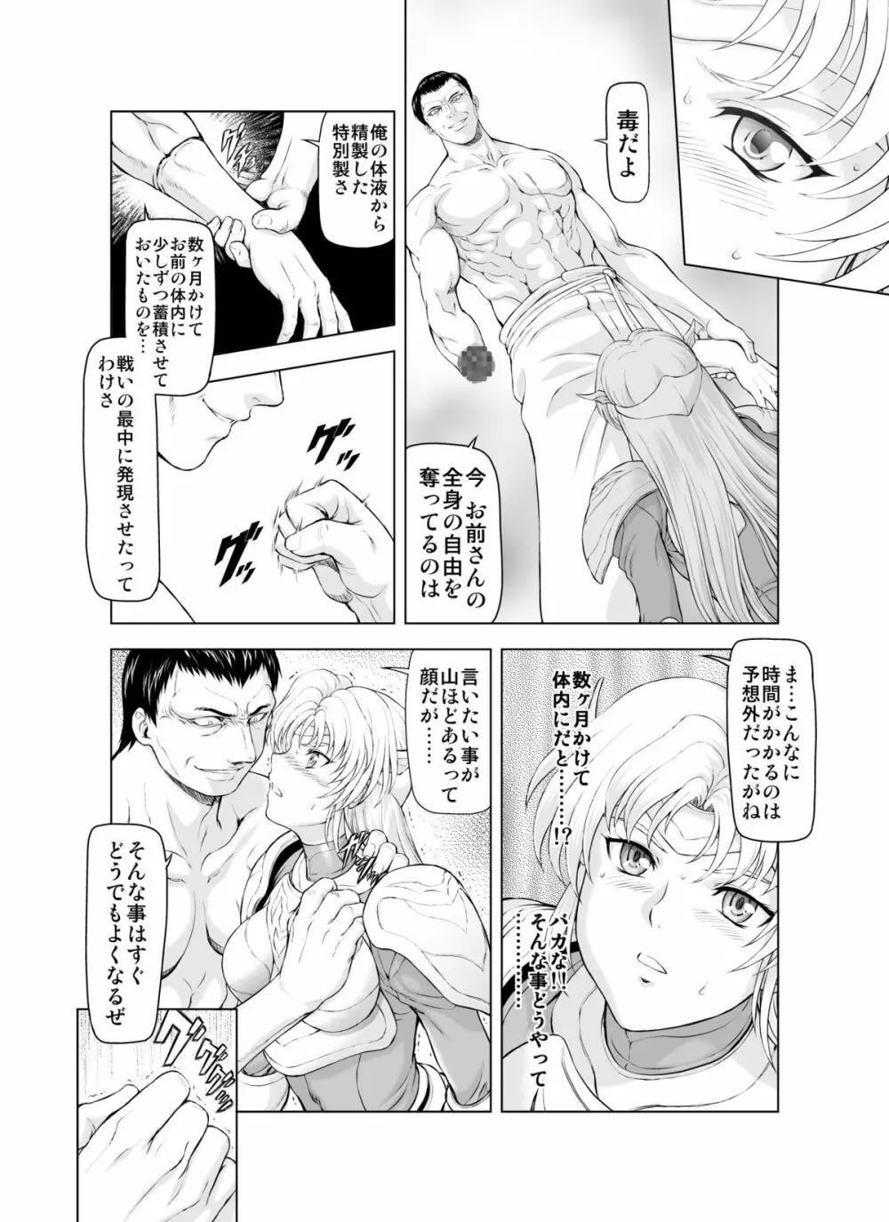 レティエスの導きVOL.1 Page.8