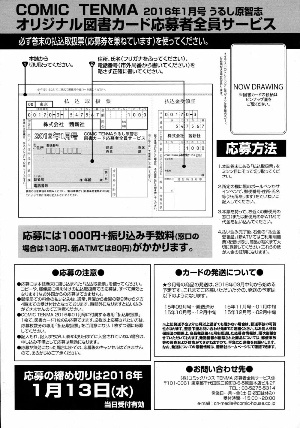 COMIC 天魔 2016年1月号 Page.413