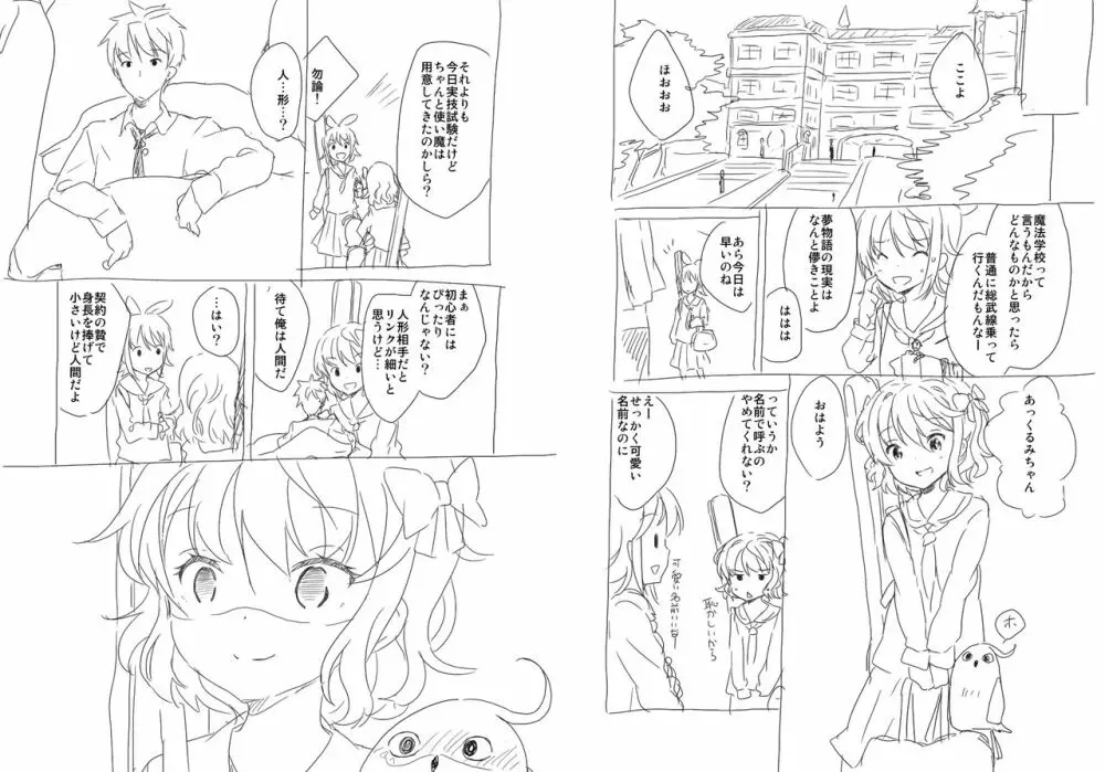 就職 先 は 落第 魔女 の 使い 魔 Page.11