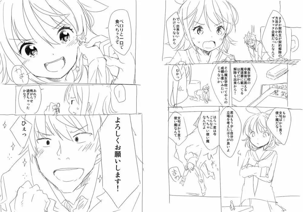 就職 先 は 落第 魔女 の 使い 魔 Page.5