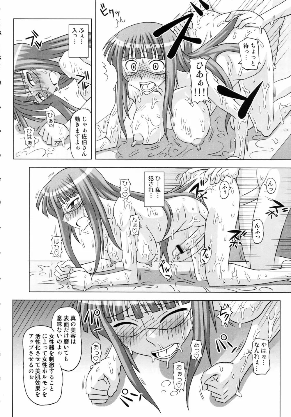 ふたなり専科 総集編 Page.102