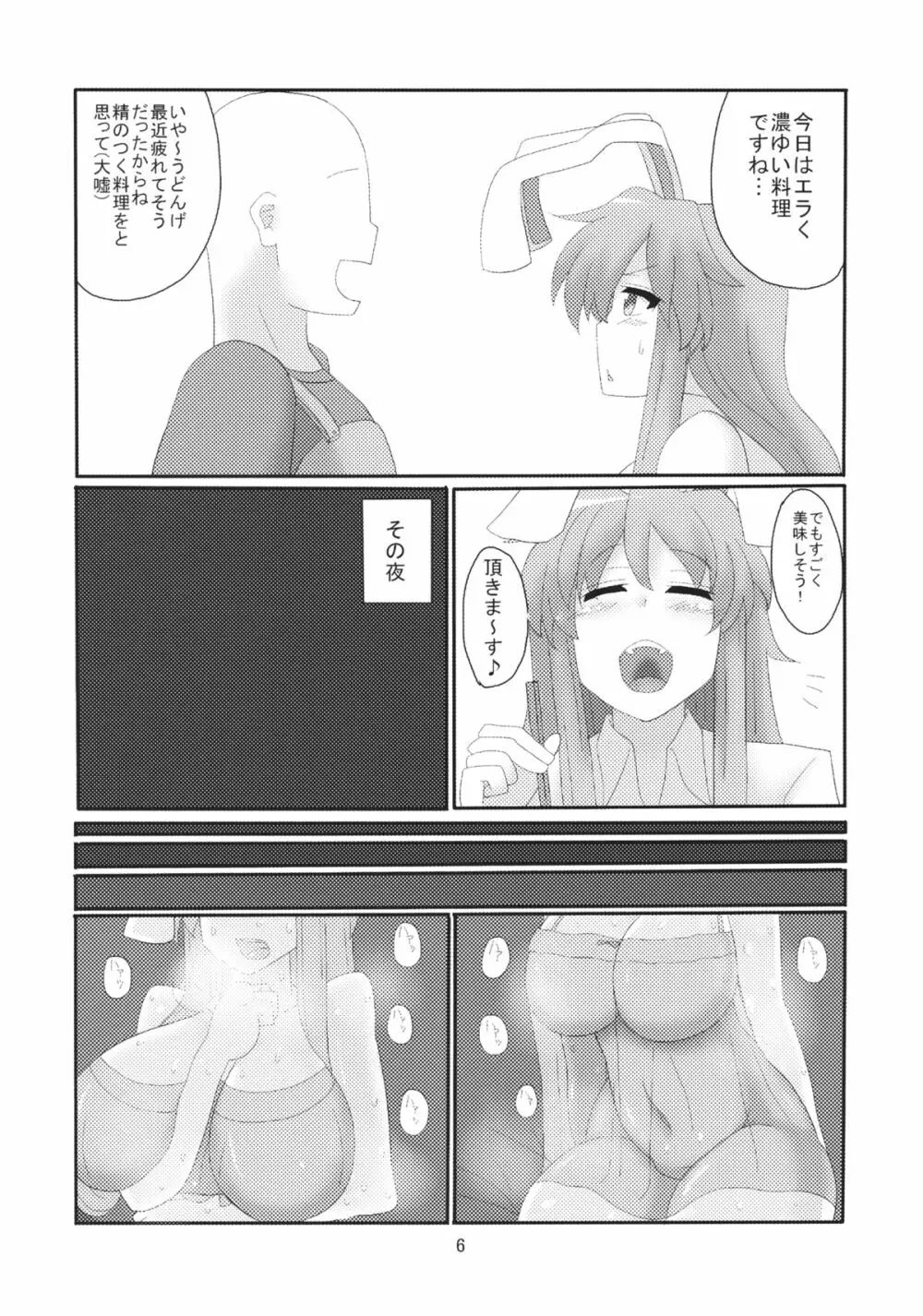 人妻うどん Page.5