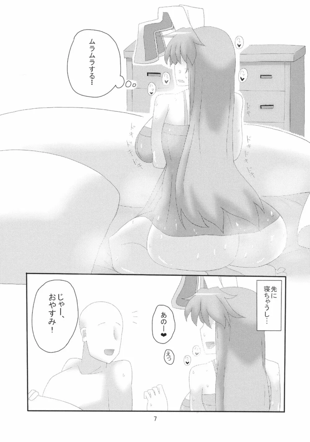 人妻うどん Page.6