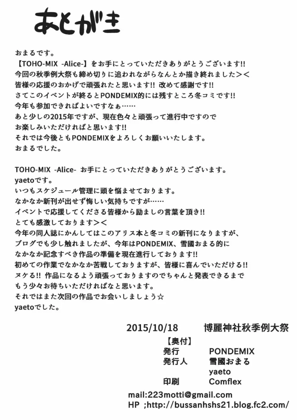(秋季例大祭2) [PONDEMIX (雪國おまる)] TOHO-MIX -alice- (東方Project) Page.22