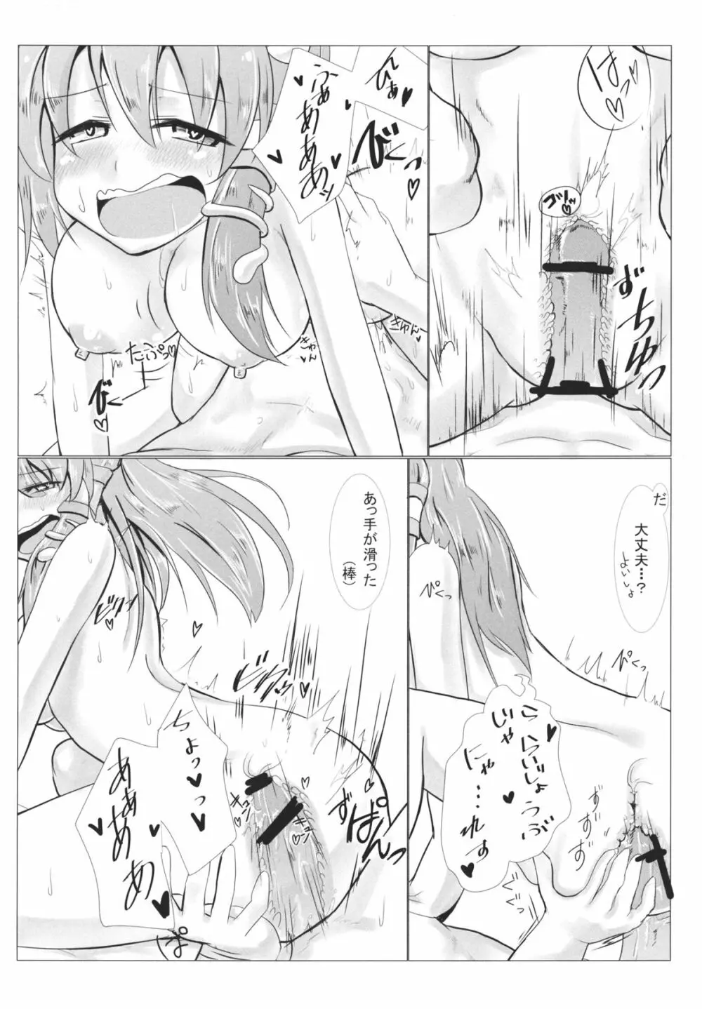 一夜ゆめのなか Page.17