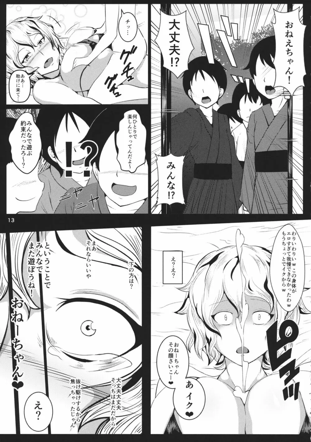 秘ブツ開帳命蓮寺 巨星☆堕つ Page.12