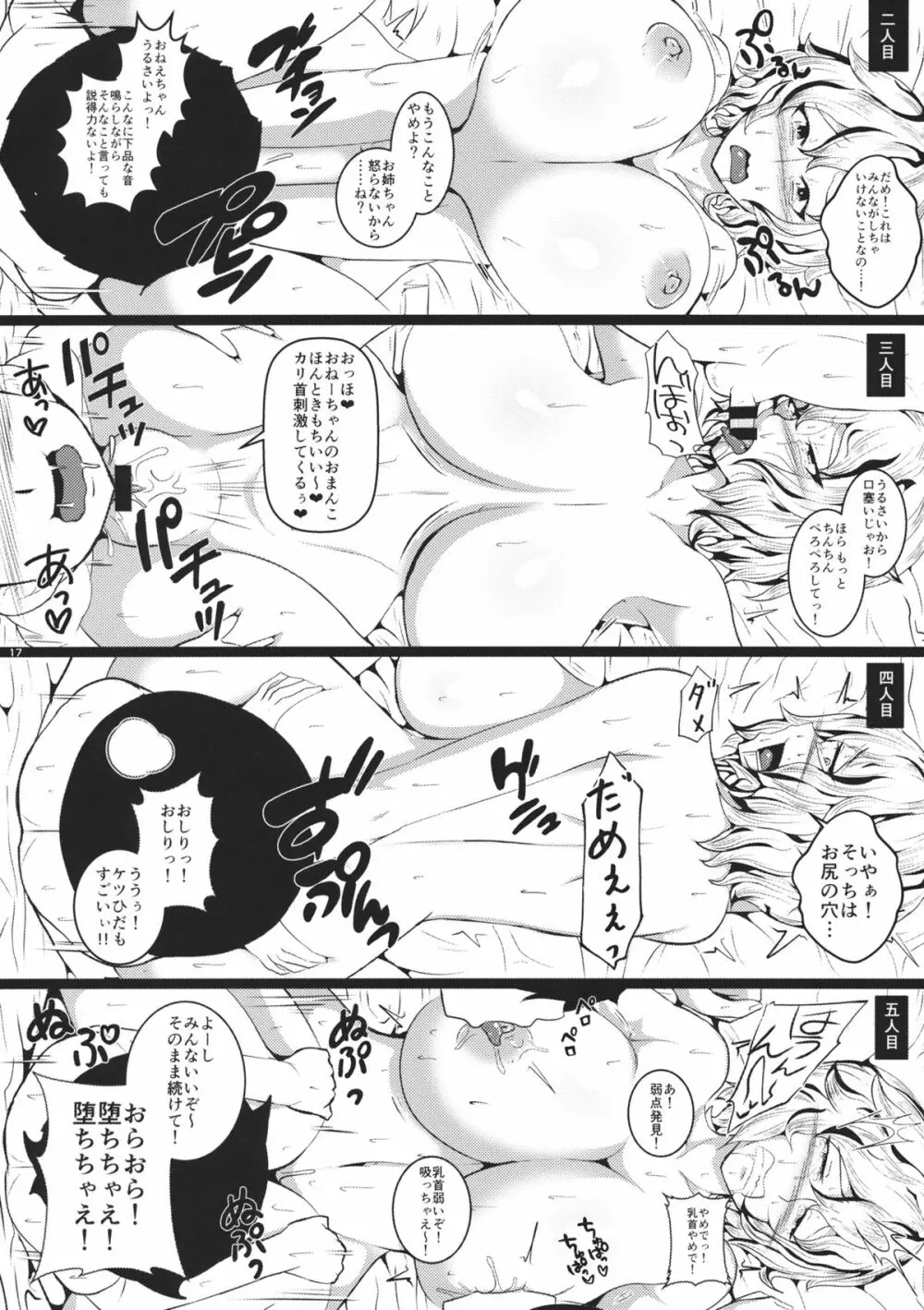 秘ブツ開帳命蓮寺 巨星☆堕つ Page.16