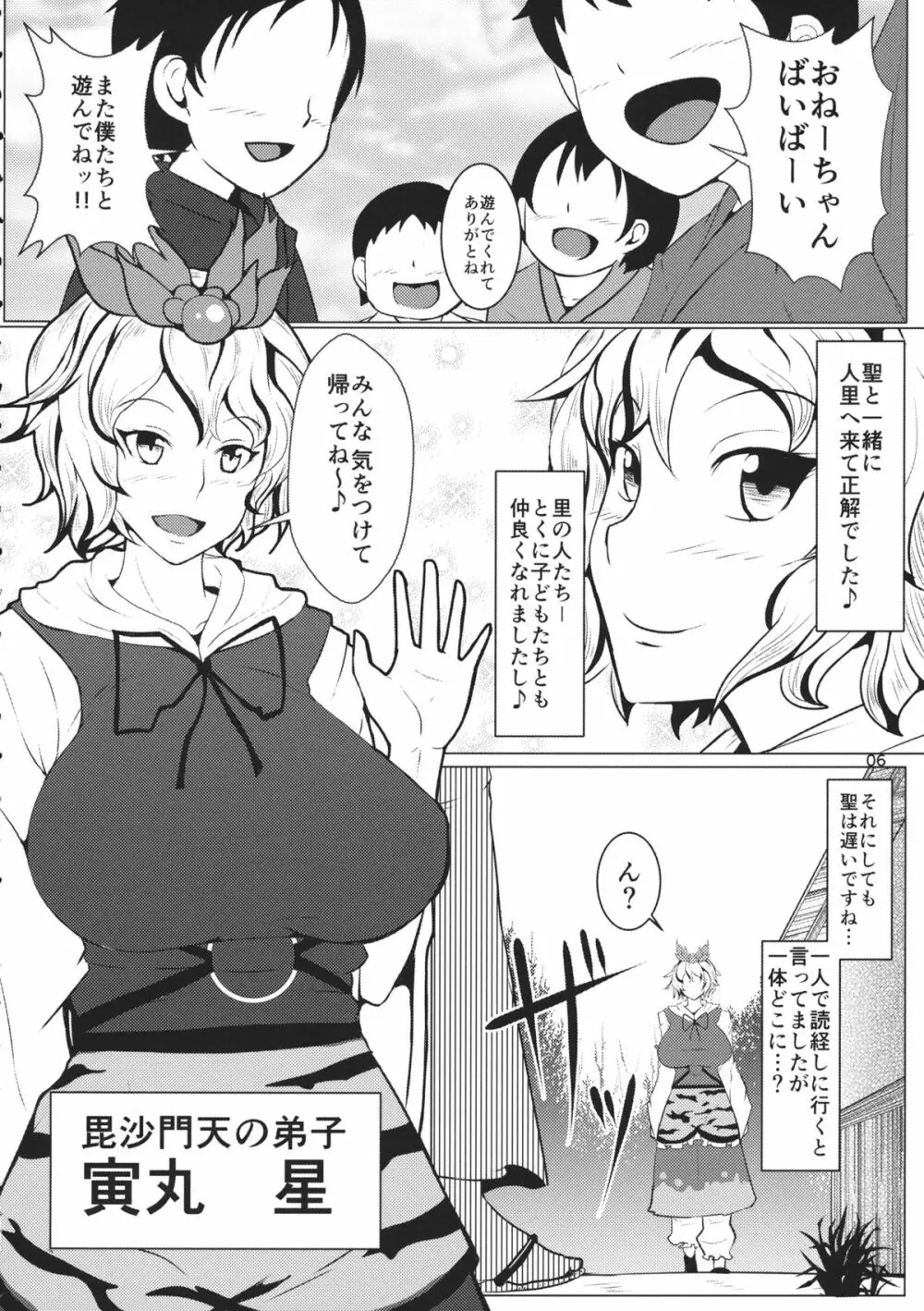 秘ブツ開帳命蓮寺 巨星☆堕つ Page.5