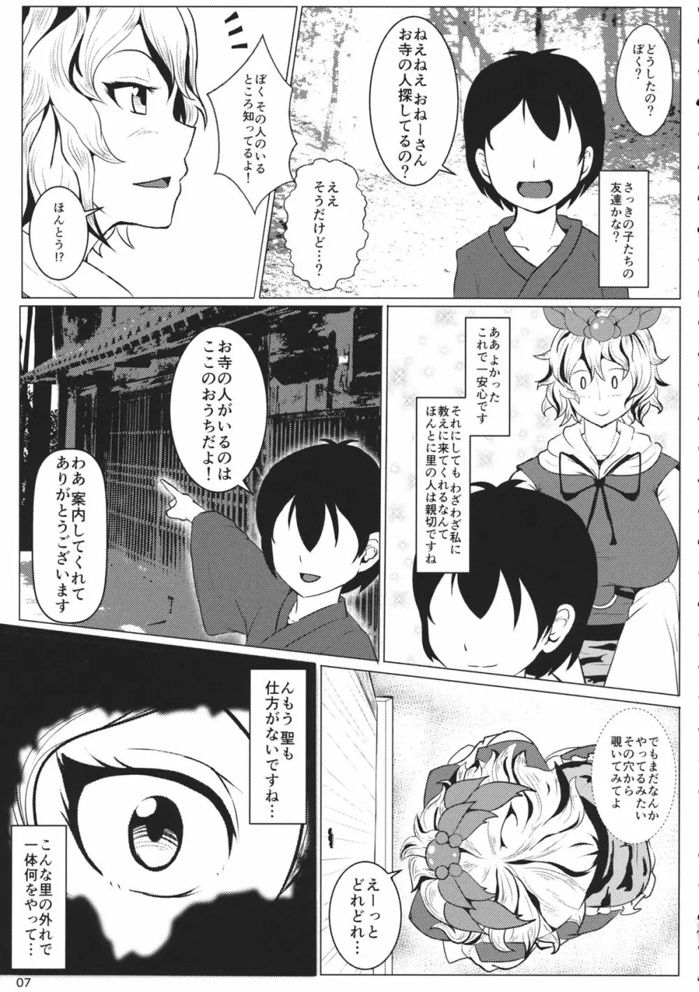 秘ブツ開帳命蓮寺 巨星☆堕つ Page.6